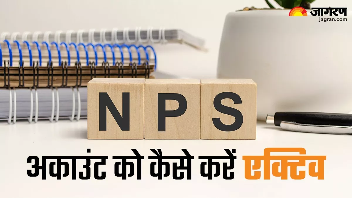 NPS Account हो गया है फ्रीज, इन स्टेप को फॉलो कर एक्टिवेट हो जाएगा अकाउंट