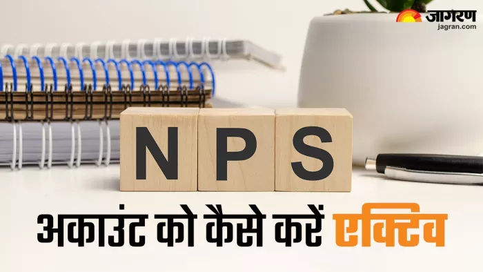 NPS Account हो गया है फ्रीज (जागरण फोटो)