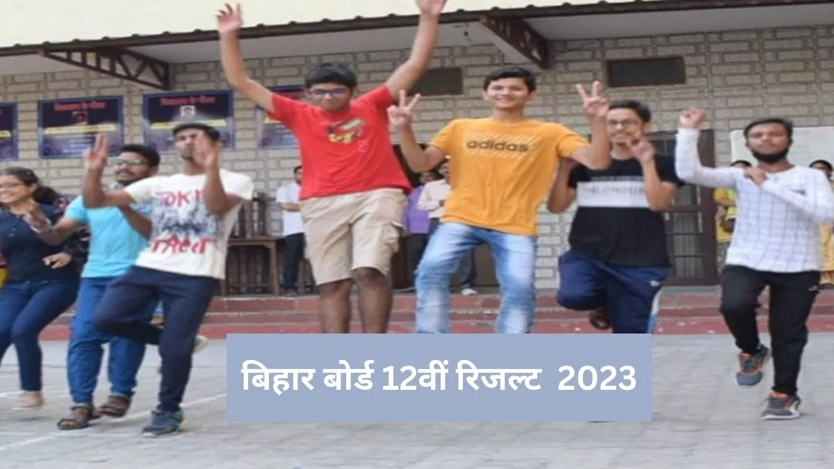 Bihar Board 12th Result 2023: बिहार बोर्ड 12वीं साइंस में पिछले साल लड़कों ने मारा था मैदान, नतीजे जल्द