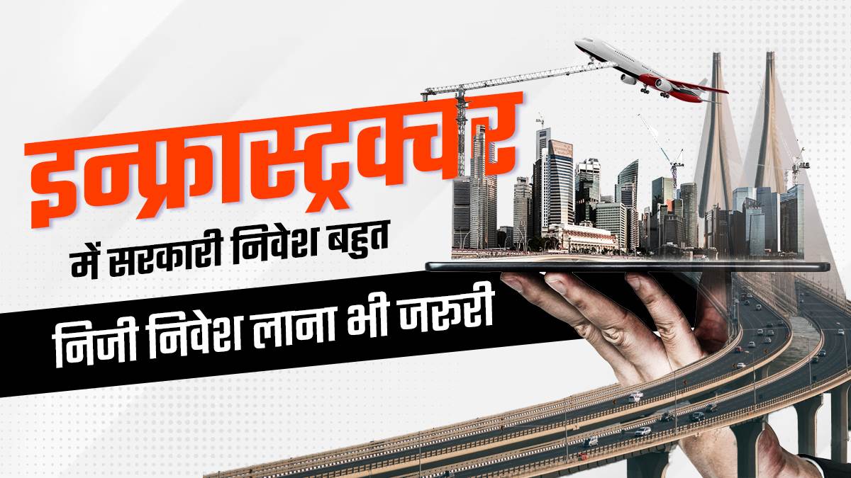 https://www.jagranimages.com/images/newimg/16032023/16_03_2023-infrastructure_cover_23357788.jpg
