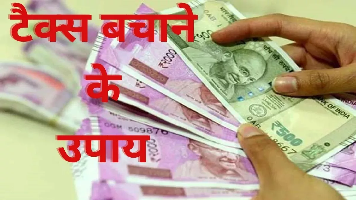 Income Tax बचाने का आखिरी मौका, अंतिम समय में कर लें ये उपाय; बच जाएंगे  हजारों रुपये - Income Tax Deduction Option Under Section 80C: PPF, ELSS,  NPS, Fixed Deposit, Health Insurance