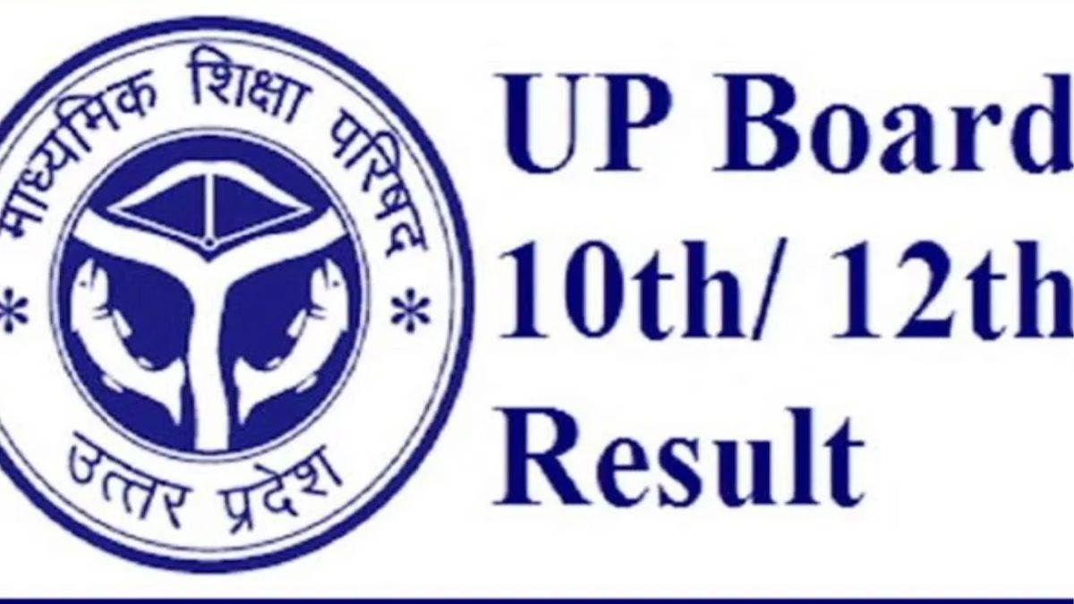 UP Board Result 2023 यूपी बोर्ड हाईस्कूल और इंटर की कांपियों की जांच