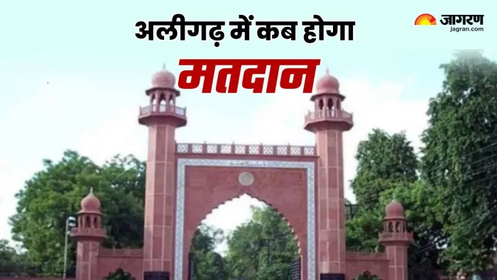 अलीगढ़ में लोकसभा चुनाव 2024 की घाेषणा।