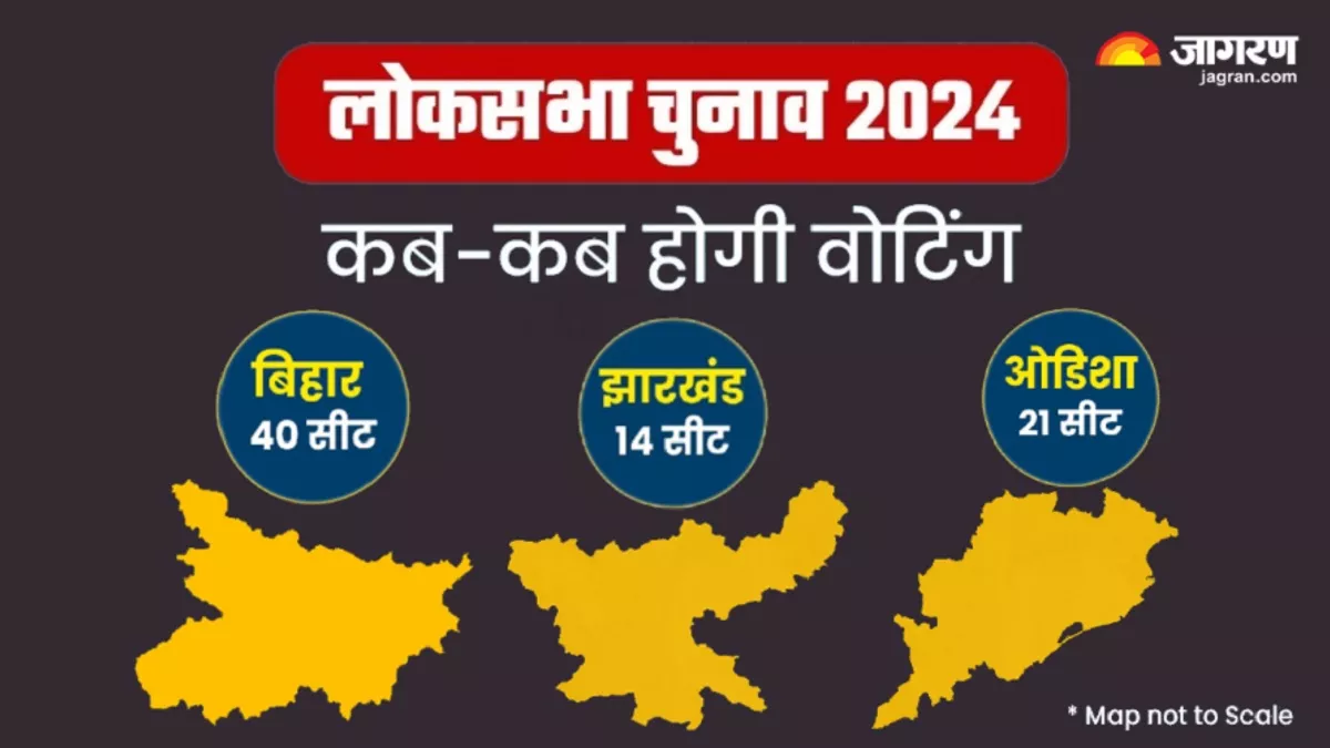 Lok Sabha Election 2024 Phase Wise Date : बिहार-झारखंड और ओडिशा में कब किस सीट पर होगा मतदान? देखें पूरी सूची