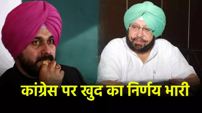 Lok Sabha Election 2024: कांग्रेस को खल रही कैप्टन की कमी?