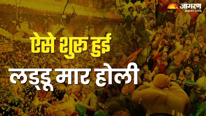 Laddu Mar Holi 2024: बरसाना में कब है लड्डू मार होली? जानें कैसे हुई इस परंपरा की शुरुआत