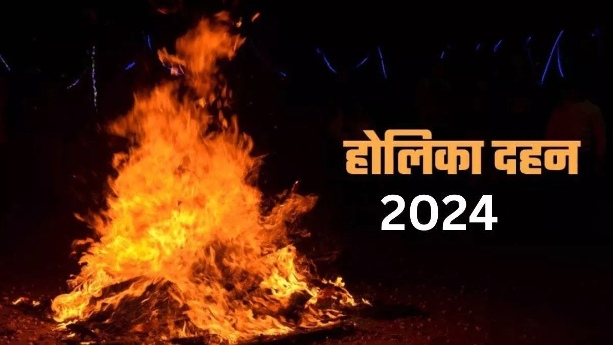 Holika Dahan 2024: कब जलेगी होलिका? जानिए तिथि और पूजा विधि