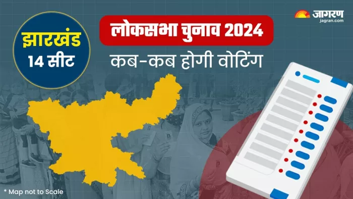 Jharkhand Lok Sabha Election 2024 Date : झारखंड में किस सीट पर कब होगा लोकसभा चुनाव के लिए मतदान?