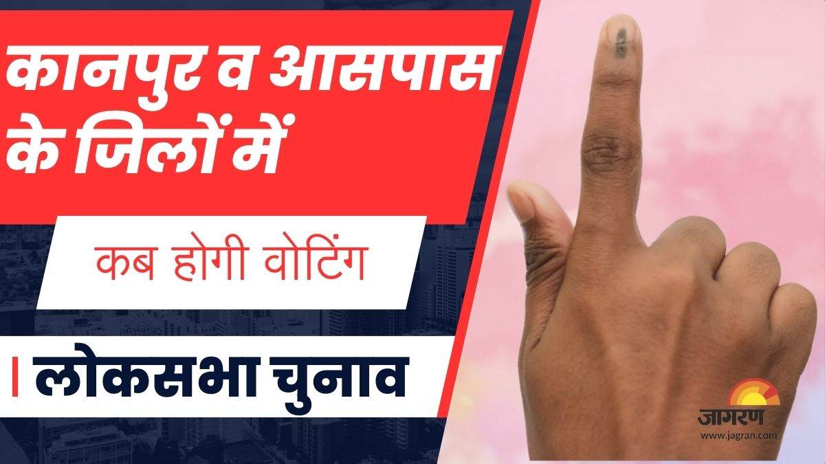 Lok Sabha Election 2024 Date कानपुरइटावा, कन्नौज व आसपास की लोकसभा