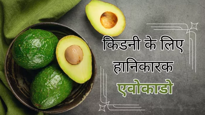 जानें कैसे किडनी को नुकसान पहुंचाता है किडनी