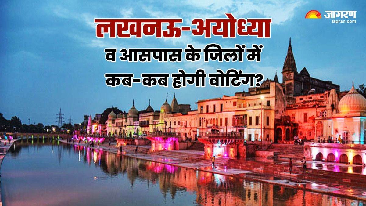 Lok Sabha Election 2024 लखनऊ, अयोध्या व सुल्तानपुर समेत आसपास के जिलों