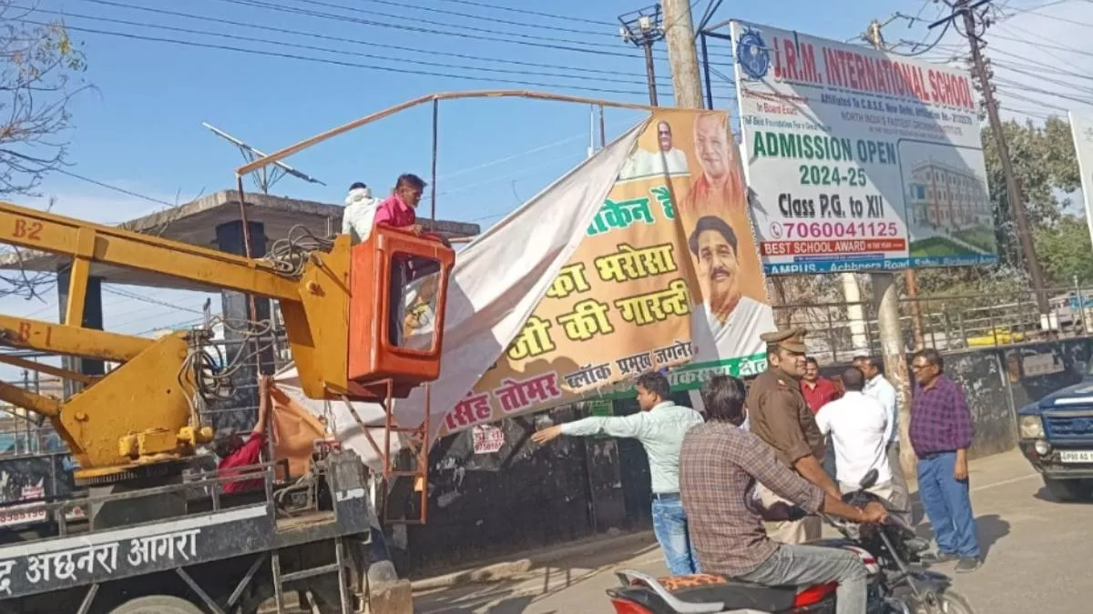लोकसभा चुनाव की आचार संहिता लगते ही सख्त हुआ प्रशासन, नेताओं के होर्डिंग व बैनर उतरवाने का अभियान शुरू