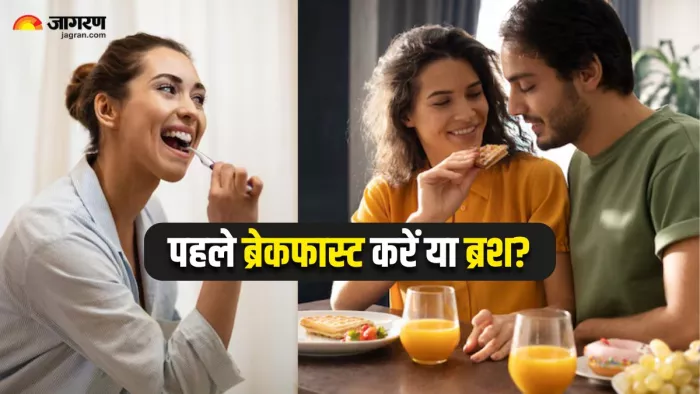 पहले ब्रश करना चाहिए या ब्रेकफास्ट, यहां जान लें इस सवाल का सही जवाब (Image Source: Freepik)