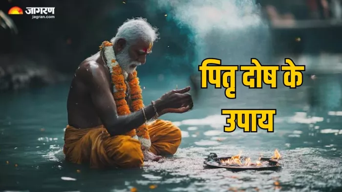 Chaitra Amavasya 2025: इस तरह करें पितृ दोष दूर