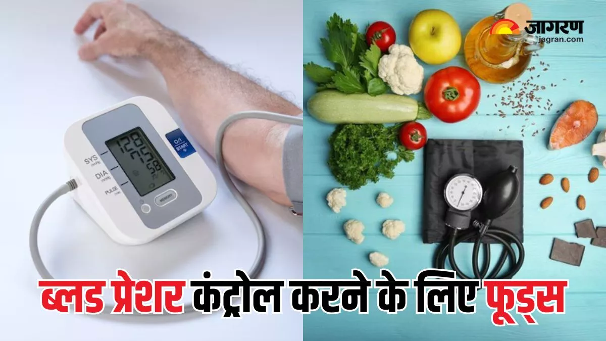 ब्लड प्रेशर कंट्रोल: ये 5 फूड्स रखेंगे आपके दिल को दुरुस्त