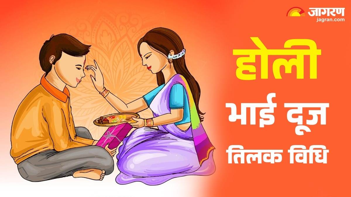 https://www.jagranimages.com/images/newimg/16032025/16_03_2025-holi_bhai_dooj_tilak_vidhi_23900163_132844392.jpg
