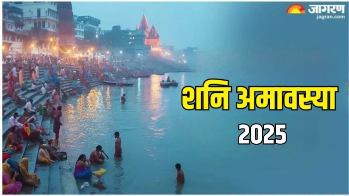 Shani Amavasya 2025: शनि देव को कैसे प्रसन्न करें?