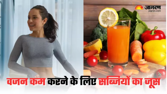 Juices for Weight Loss: वजन कम करने के लिए पिएं इन सब्जियों का जूस (Picture Courtesy: Freepik)