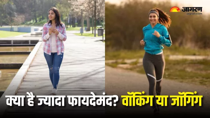 Walking Vs Jogging: क्या है सेहत के लिए ज्यादा फायदेमंद? (Picture Courtesy: Freepik)