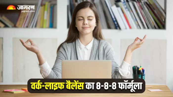 सिर्फ काम नहीं, नींद और एंटरटेनमेंट का भी पूरा ख्याल रखता है Work-Life ...