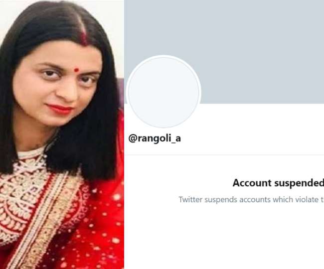 कंगना रनोट की बहन रंगोली चंदेल का ट्विटर अकाउंट सस्पेंड, पहले भी मिल चुकी थी वॉर्निंग