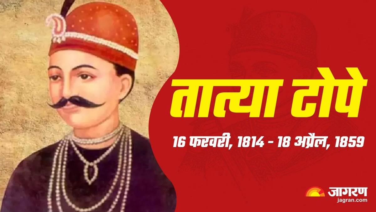 Tatya Tope Death Anniversary 2023 तात्या टोपे ने सबसे पहले लड़ी थी