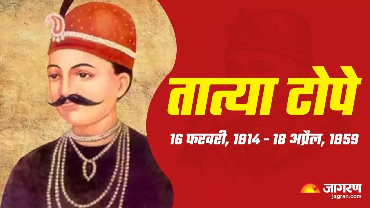 तात्या टोपे ने सबसे पहले लड़ी थी आजादी की जंग