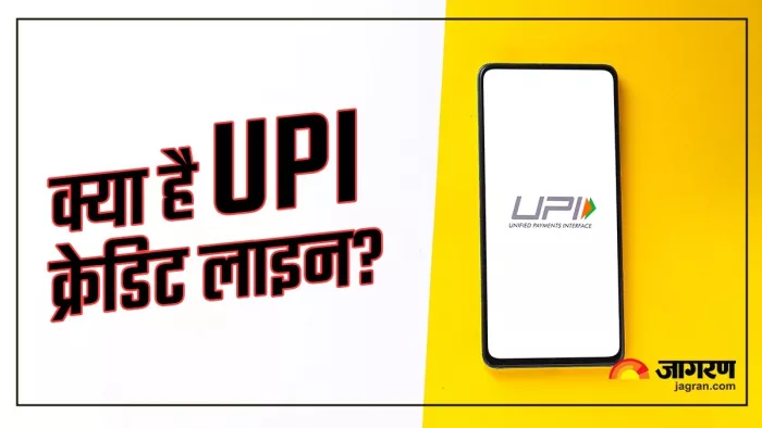 UPI Credit Line Facility: Benefits, Limits, Extra Charge