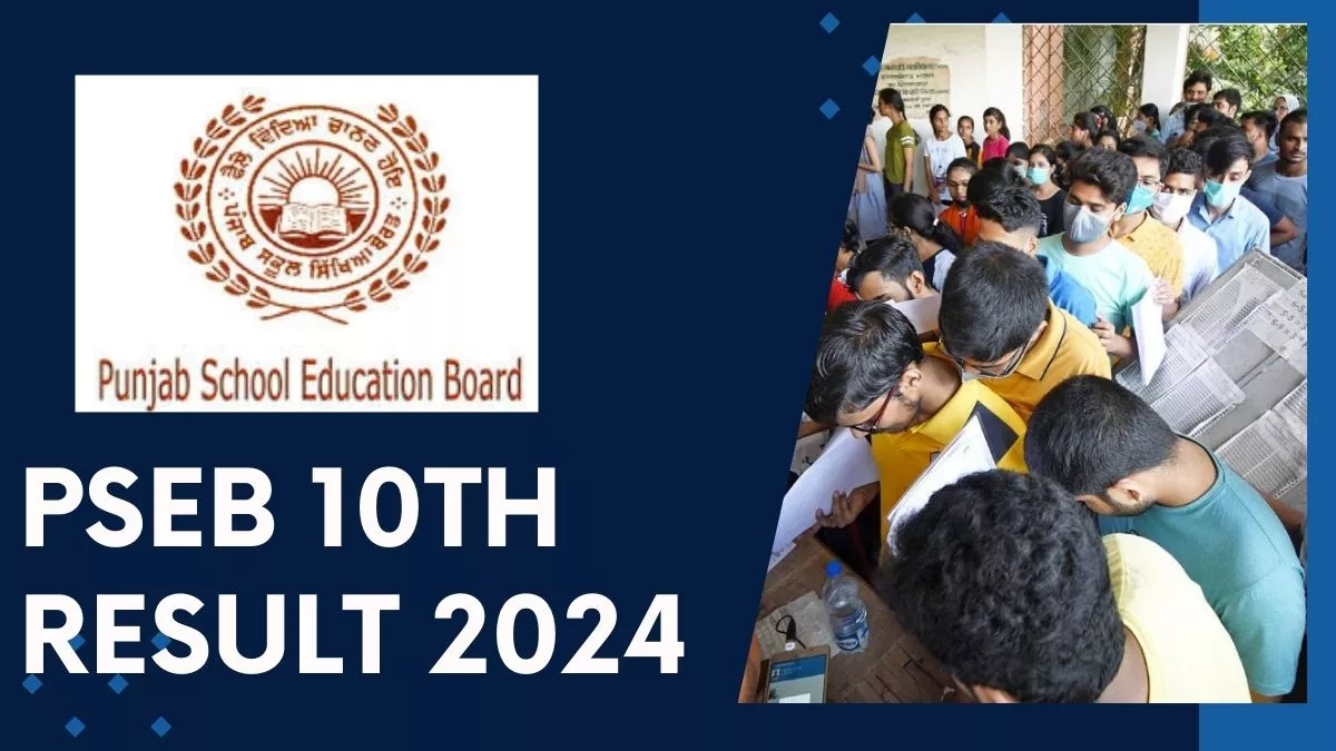 PSEB 10th Result 2024- 18 अप्रैल को आ सकता है पंजाब बोर्ड 10 वीं का रिजल्ट, यहां से कर सकेंगे डाउनलोड