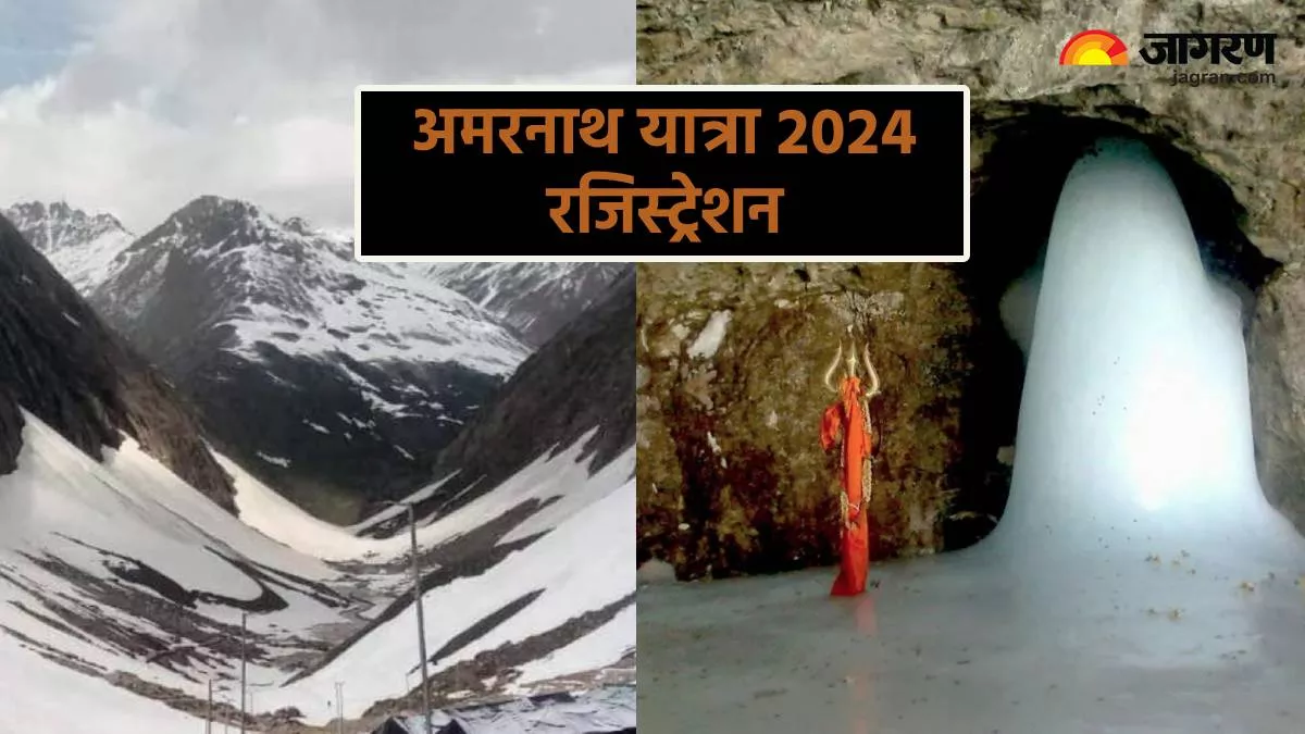 Amarnath Yatra 2024: अमरनाथ यात्रा के लिए ऑनलाइन-ऑफलाइन रजिस्ट्रेशन शुरू, जान लें इसका पूरा प्रोसेस