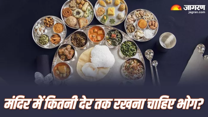 Bhog Ke Niyam भगवान को प्रसाद चढ़ाने के बाद उसका क्या करना चाहिए?