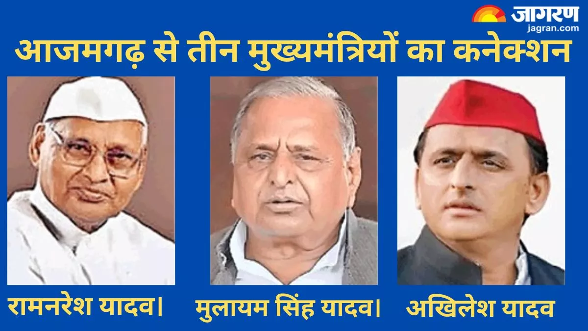 Azamgarh Lok Sabha Seat: आजमगढ़ से तीन मुख्यमंत्रियों का रहा है नाता, दिलचस्‍प है इसका इतिहास