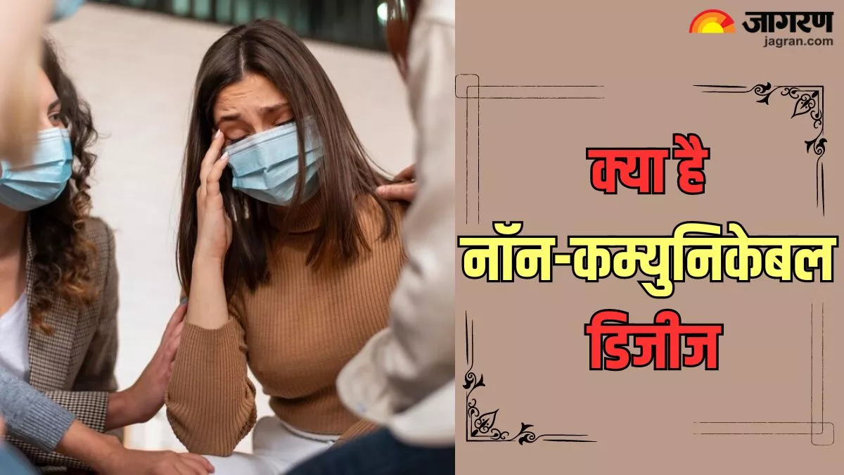 क्या है Non-Communicable Disease, एक्सपर्ट से जानें कारण से लेकर बचाव के तरीके तक सबकुछ