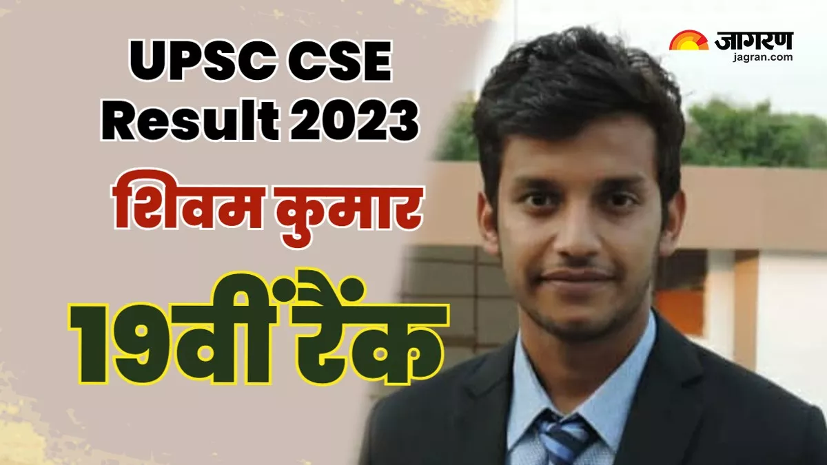 UPSC CSE Result : बिहार का ये लड़का बन गया अब और बड़ा अफसर, IRS की ले रहा था ट्रेनिंग; मर्सिडीज में कर चुका काम