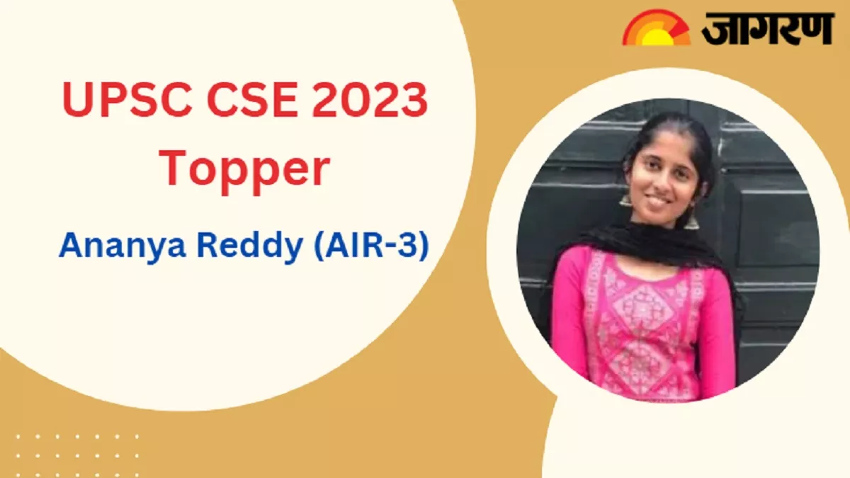 IAS Success Story: अनन्या रेड्डी ने यूपीएससी सीएसई 2023 में हासिल की तीसरी रैंक, मिरांडा हाउस से की है पढ़ाई