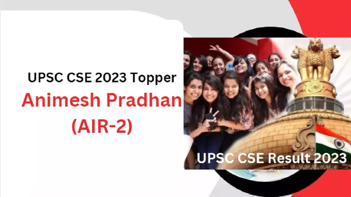 IAS Success Story: यूपीएससी सीएसई 2023 में अनिमेष प्रधान ने हासिल की दूसरी रैंक, एनआईटी राउरकेला से किया है बीटेक