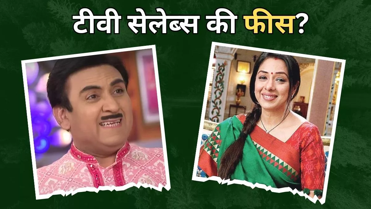 TMKOC के 'जेठालाल से लेकर अनुपमा तक', टीवी के ये सितारे एक एपिसोड के लिए वसूलते हैं इतनी मोटी रकम