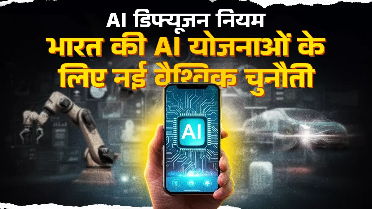 भारत की तकनीक ताकत एआई में खोलेगी आत्मनिर्भरता का रास्ता, अमेरिका-चीन के बीच बन रहा संतुलन