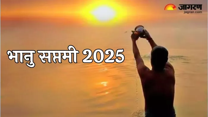 Bhanu Saptami 2025: कैसे करें सूर्य देव को प्रसन्न?