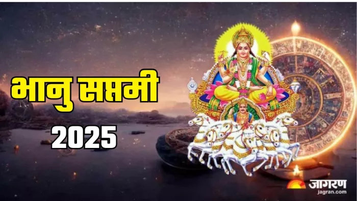 Bhanu Saptami 2025: भानु सप्तमी पर क्या करें और क्या न करें?