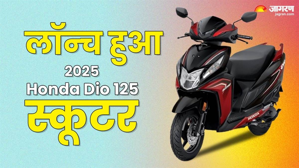 https://www.jagranimages.com/images/newimg/16042025/16_04_2025-honda_dio_125_01589_1_23919533_11338219.jpg