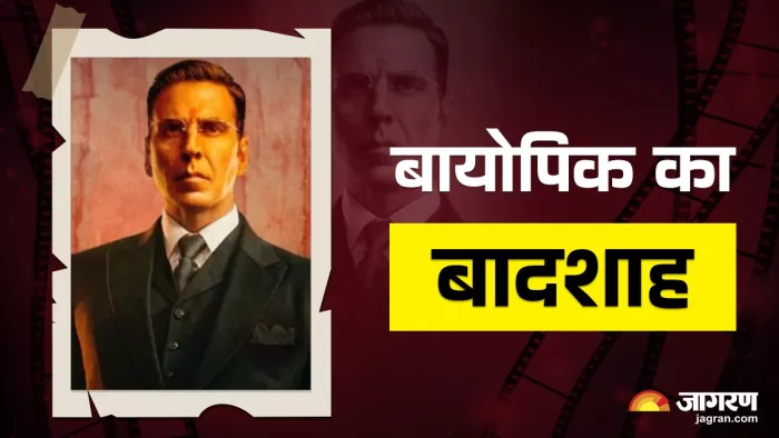 अक्षय कुमार की बायोपिक फिल्में (फोटो क्रेडिट- जागरण)