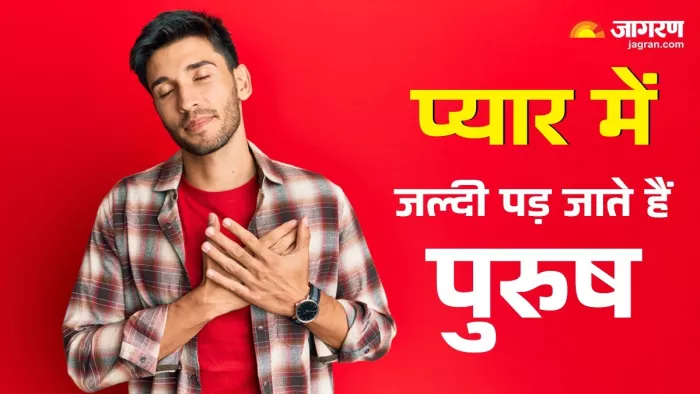 दिल के मामले में पुरुष क्यों दिखाते हैं तेजी जबकि महिलाएं लेती हैं सोचने में ज्यादा टाइम (Image: Freepik)