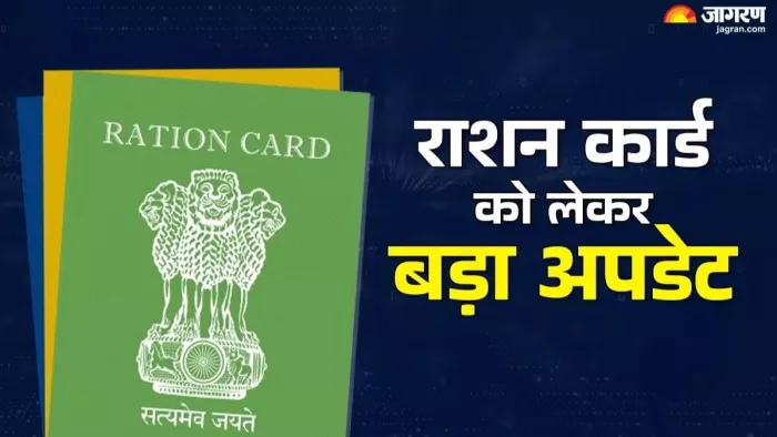 राशनकार्ड से दो जून के भोजन का इंतजाम। जागरण