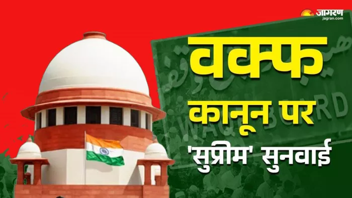 वक्फ कानून पर आज सुप्रीम कोर्ट में सुनवाई (Photo Jagran Graphics)