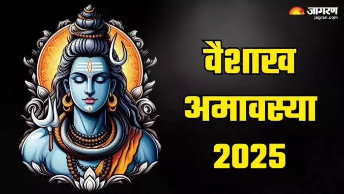 Vaishakh Amavasya 2025: कैसे करें महादेव को प्रसन्न?