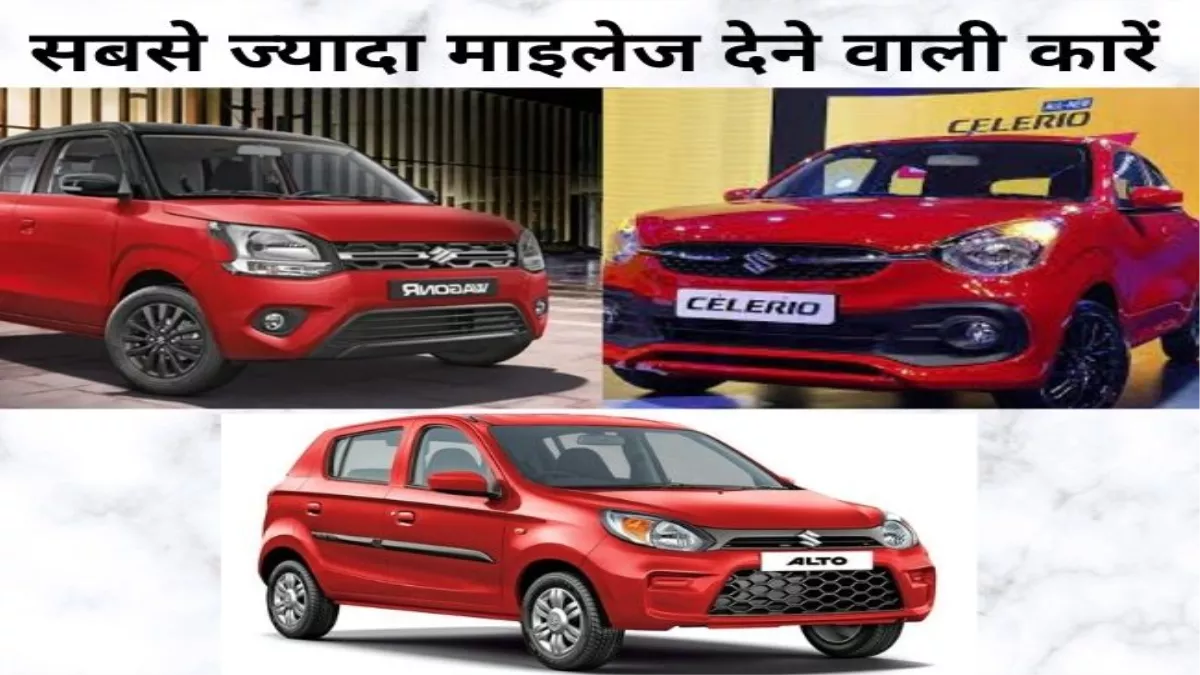 CNG Cars under 8 lakh: भारत की सबसे ज्यादा माइलेज देने वाली सस्ती सीएनजी कारें, आपका खर्चा कर देंगी काफी कम
