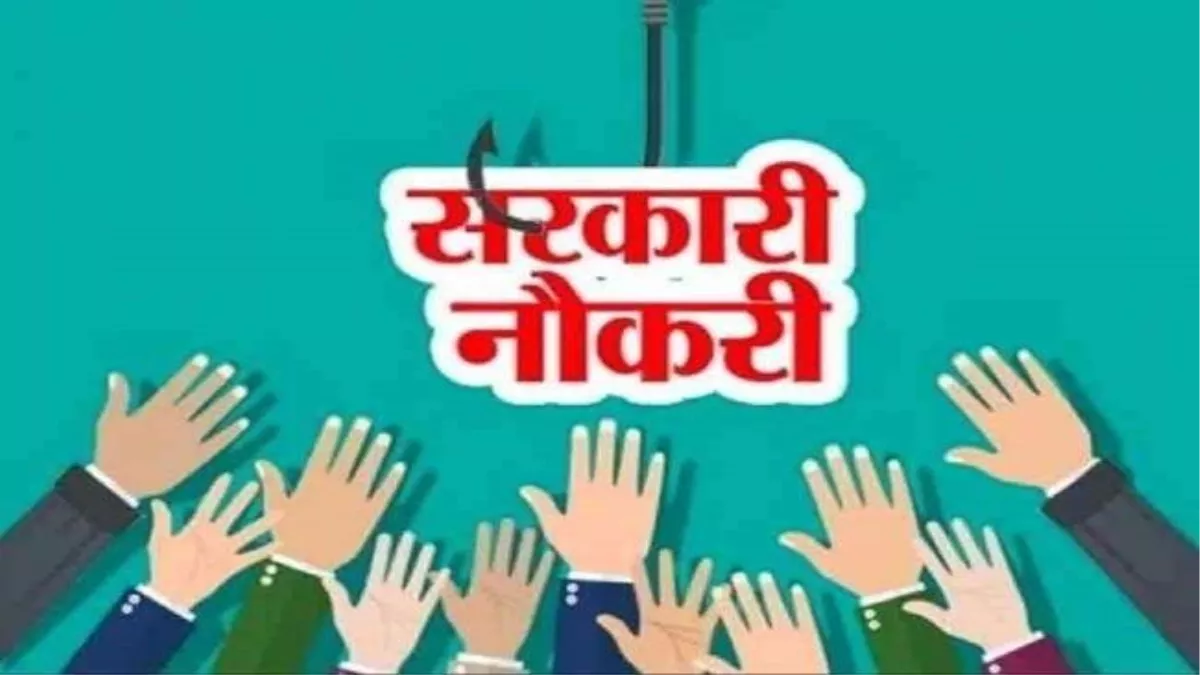 Govt Jobs: इंटलीजेंस ब्यूरो, एसबीआई समेत इन संगठनों 17 हजार से अधिक सरकारी नौकरियों के लिए आवेदन इस हफ्ते तक