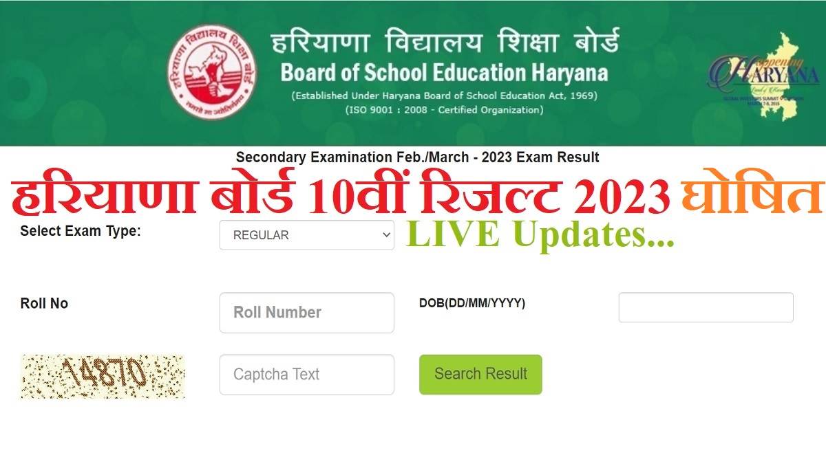 live hbse haryana board 10th result 2023 to be announced today may 16 at this time download bseh class 10 mark sheet at bseh org in lb