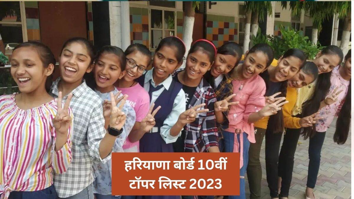 hbse 10th result 2023 haryana board matric results 2023 today at bseh org in know here how to check and another update